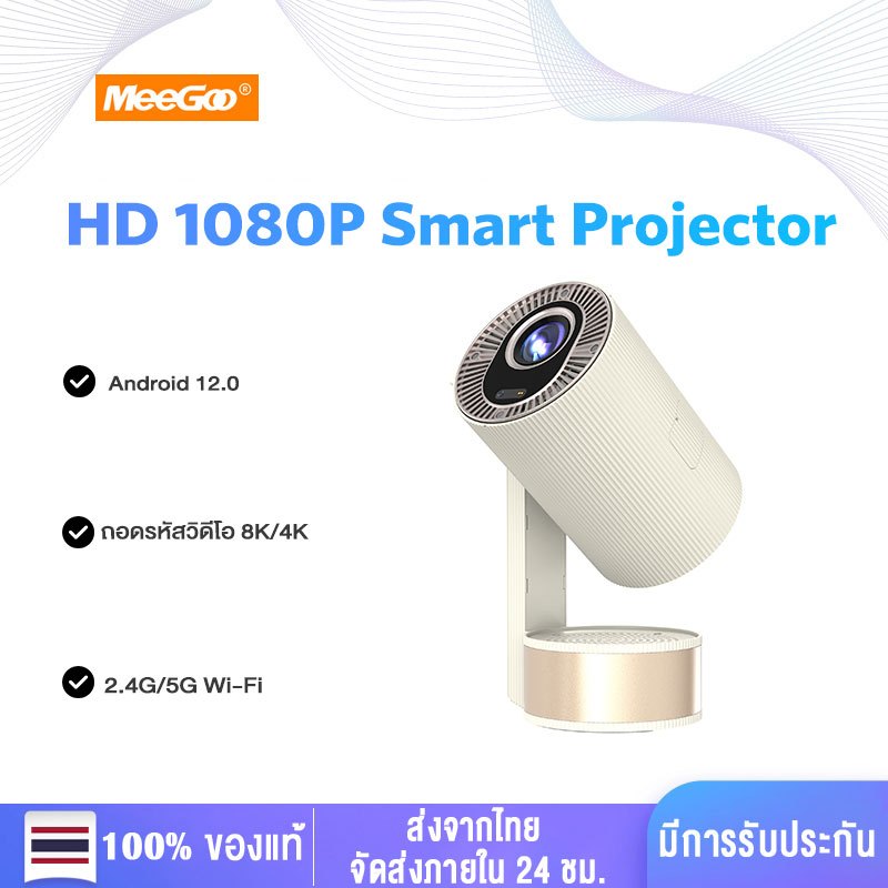 meegoo Play 5 MAX โปรเจคเตอร์