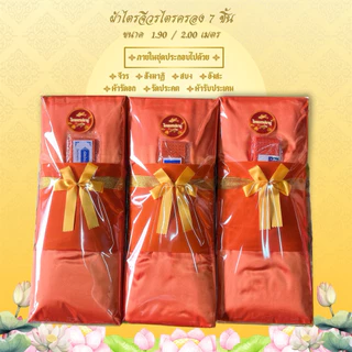 ชุดผ้าไตรจีวรไตรครอง 7 ชิ้น เนื้อผ้าโทเร ใช้สำหรับถวายพระสงฆ์ ในพิธีต่างๆๆ จำนวน 1 ชุด