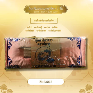 ชุดผ้าไตรจีวรไตรครอง 7 ชิ้น เนื้อผ้าโทเร ใช่สำหรับถวายพระสงฆ์ ในพิธีต่างๆ ตราปลาคู่