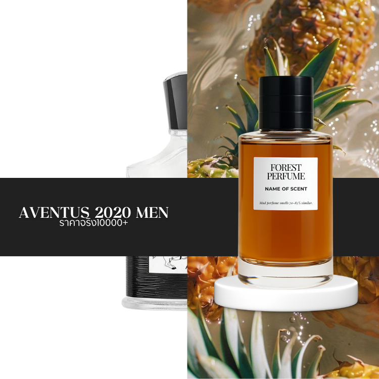 น้ำหอม FOREST- Inspired by AVENTUS 2020 men - ขนาด 50ML