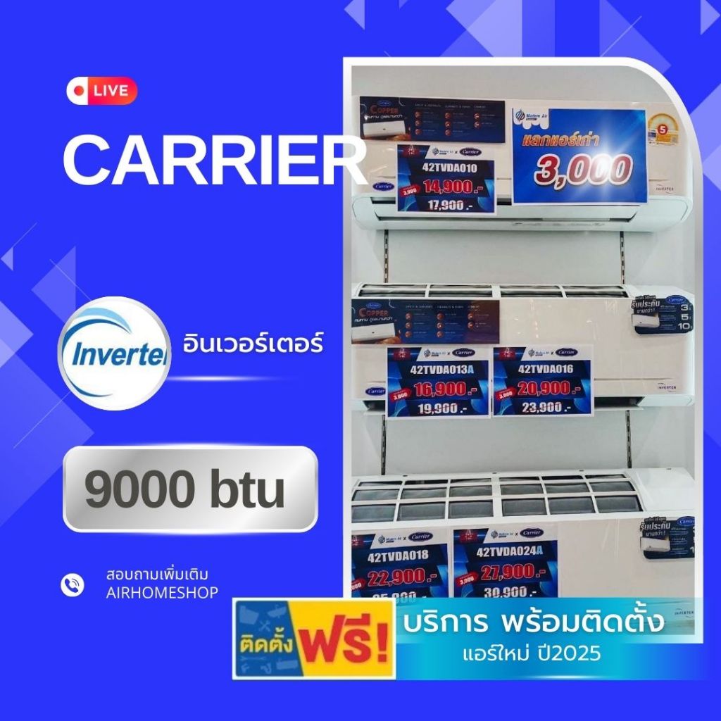 แอร์ CARRIER Copper11 9000btu. 15,000.- พร้อมติดตั้ง