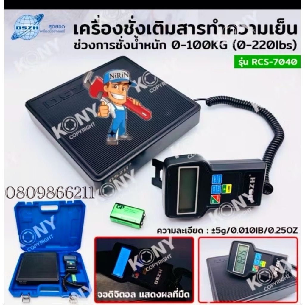 DSZH เครื่องซั่งน้าหนักสารทําความเย็น เครื่องซั่งสําหรับเติมสารห่าความเย็นความแม่นยําสูง No.RCS-7040