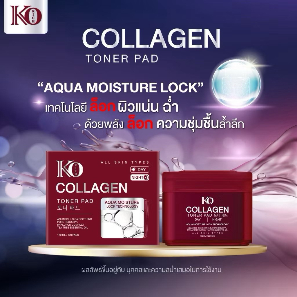 เคโอริช KO Rich โทนเนอร์แพด เคโอริช Toner Pad