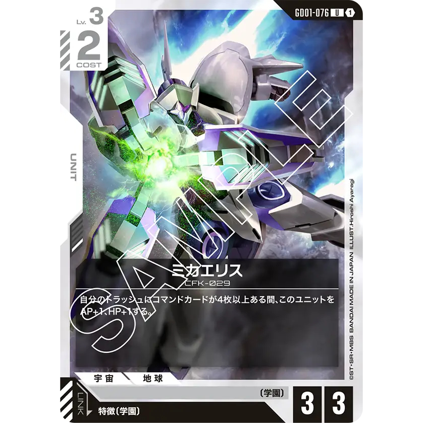 [GD01-076] Michaelis (Uncommon) Gundam Card Game การ์ดเกมกันดั้มถูกลิขสิทธิ์