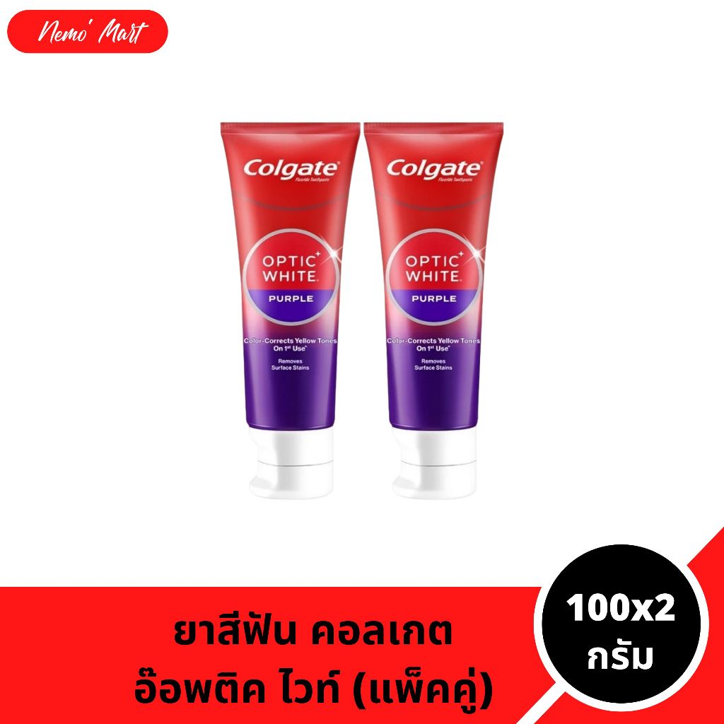 คอลเกต (แพ็คคู่) ยาสีฟัน เนื้อสีม่วง อ๊อพติคไวท์ เพอร์เพิล ขนาด 100x2 กรัม