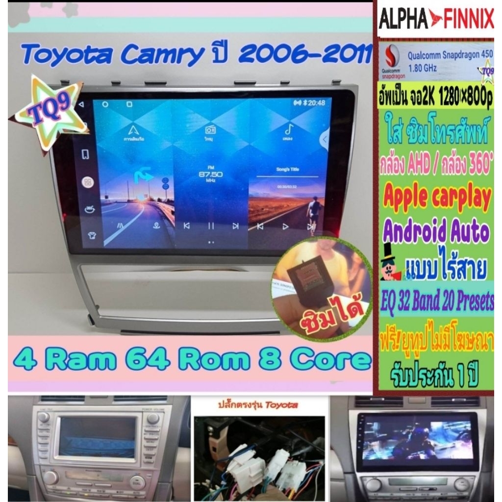 จอแอนดรอย Toyota Camry Acv40 แคมรี่ ปี06-11 Alpha Finnix TQ9 2K Snapdragon 4แรม 64รอม 8คอล Ver14 ซิม