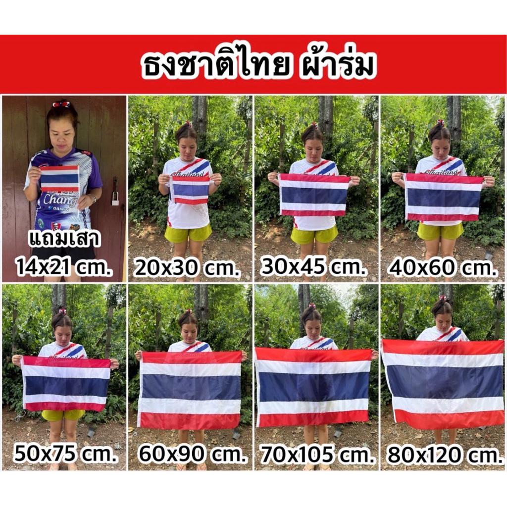 ธงชาติไทย ผ้าร่ม พร้อมส่ง 8 ขนาด
