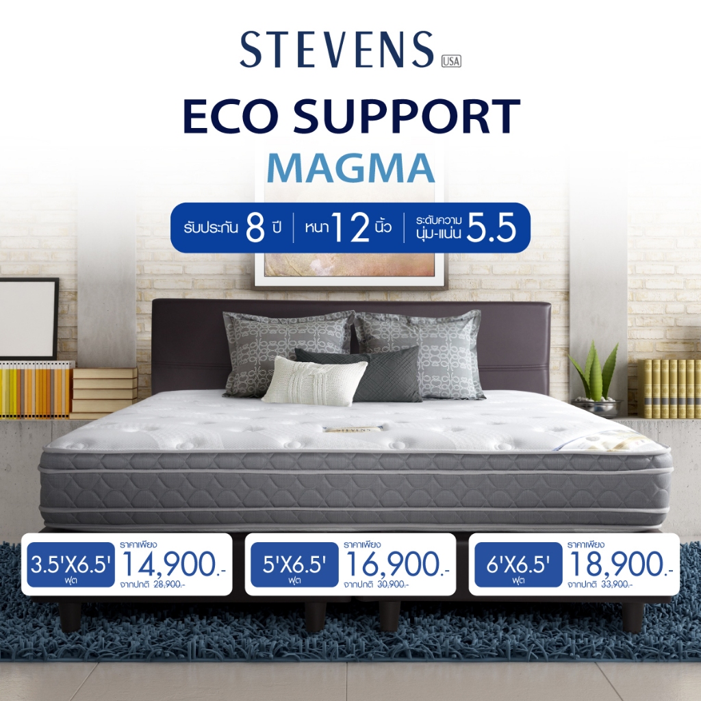 STEVENS ที่นอน MAGMA รับประกัน 8 ปี **บริษัทจัดส่งเอง**  พร้อมรับชุดผ้าปู+นวม และหมอนหนุน