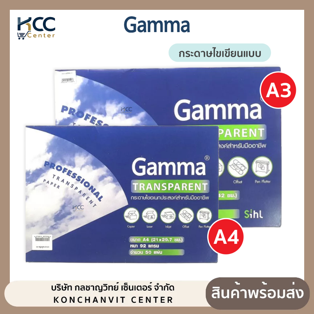 กระดาษไข เขียนแบบ Gamma แกมม่า กระดาษลอกลาย A3/A4 โปร่งแสง 92แกรม 50 แผ่น (จำนวน1กล่อง)