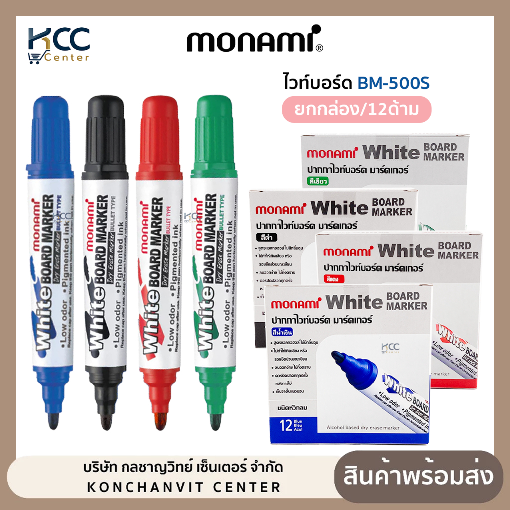 (ยกกล่อง/12ด้าม) ปากกาไวท์บอร์ด White Board Marker BM-500S Monami ปลอดสารพิษ ไม่มีกลิ่นฉุน