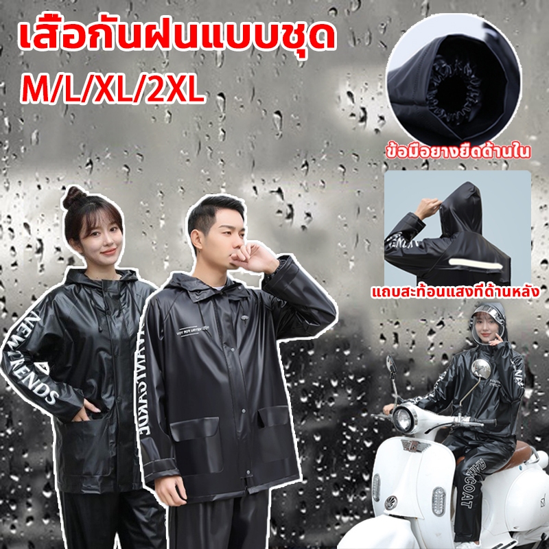 💧ส่งเร็ว24H ไม่กลัวหน้าฝน⚡เสื้อกันฝน เสื้อกันฝน pole ชุดกันฝน ไม่แข็งตัวหลังใช้งานนาน ไม่มีฝนรั่ว หน