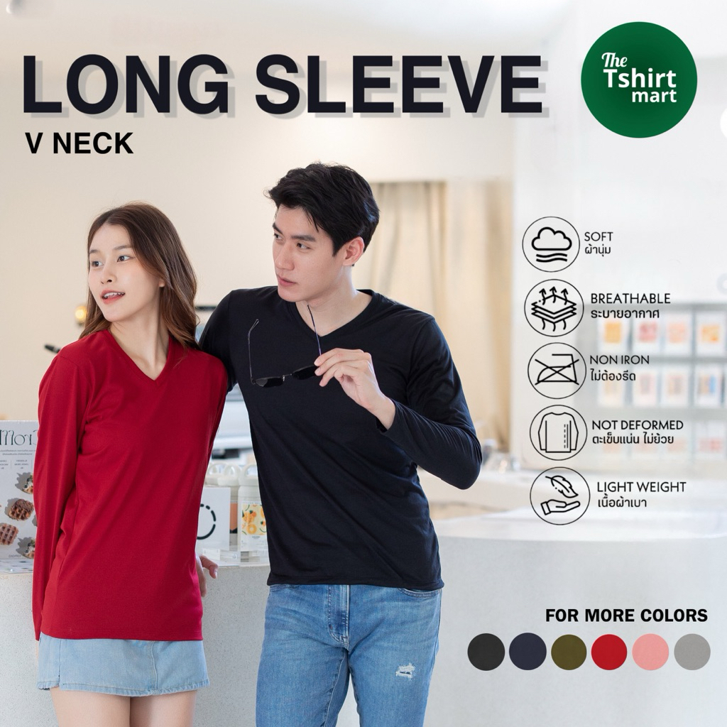 เสื้อยืดแขนยาว คอวี ผ้านุ่ม สบาย ไม่ยับ ไม่ย้วย LV TC