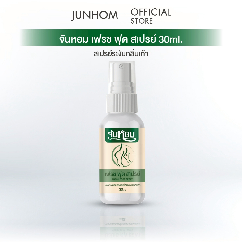 LIVE - Junhom จันหอม สเปรย์ดับกลิ่นเท้า ลดกลิ่นเท้า