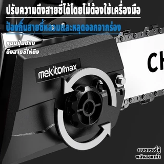 Mekitor เลื่อยยนต์ เลื่อยโซ่ บาร์ 42V พลังงานคู่ โหมดการชาร์จ ตัดไม้ ตัดไม้ เลื่อยไฟฟ้า