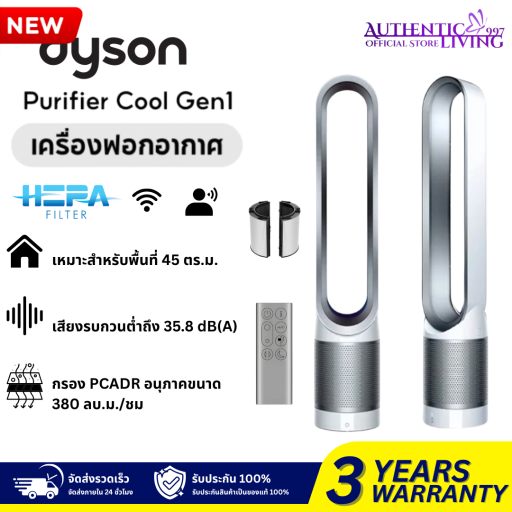 DySon AirPurifier PureCool เครื่องฟอกอากาศ เครื่องฟอกอากาศและพัดลมทาวเวอร์รุ่นใหม่ สีขาว/เงิน