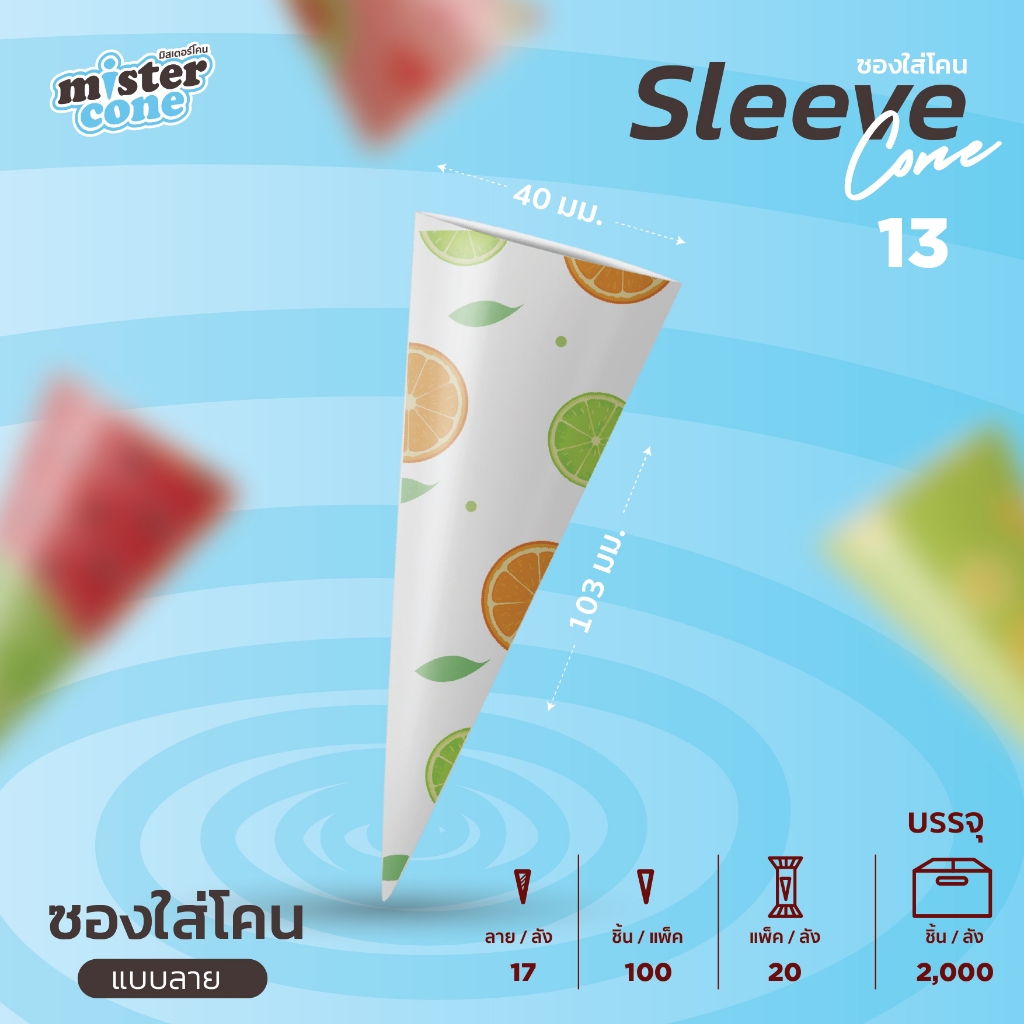 Sleeve Cone คละลาย จำนวน 100 ชิ้น - รูปที่ 3