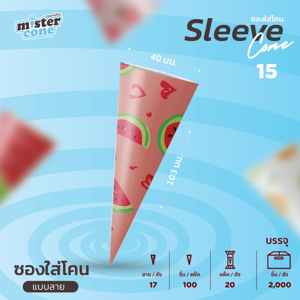 Sleeve Cone คละลาย จำนวน 100 ชิ้น - รูปที่ 5