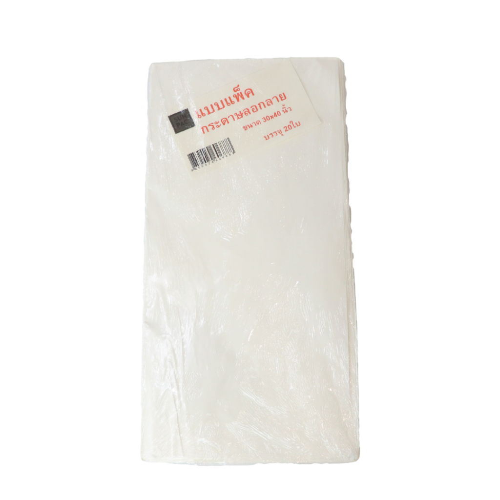 กระดาษไขขาว 30x40 นิ้ว (ลอกลายขาว)(20แผ่น/ม้วน) หยกออนไลน์