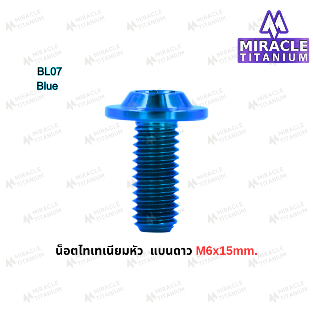 MIRACLE น็อตไทเทเนี่ยม หัวแบนดาว ขนาดเกลียว m6 ยาว 15 mm. - รูปที่ 5
