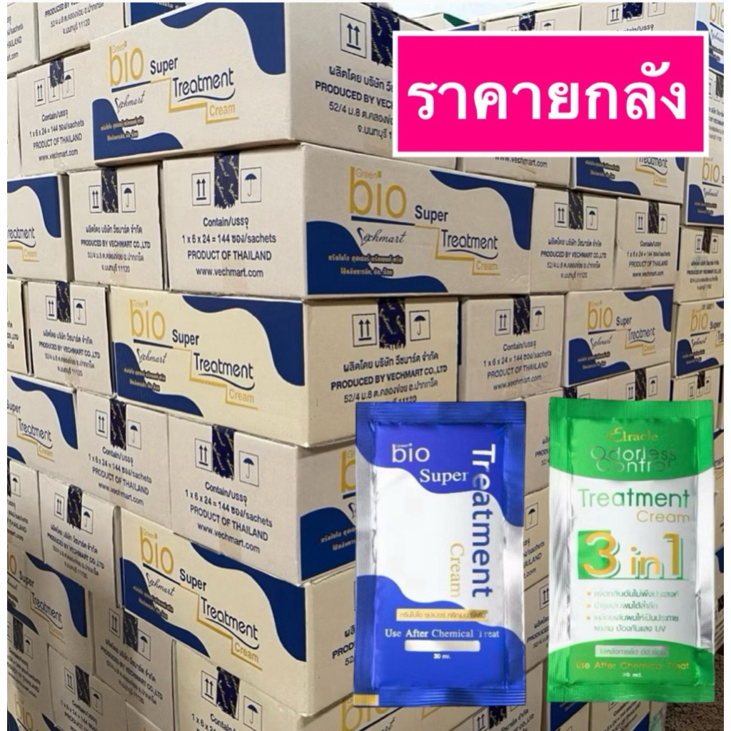GREEN BIO SUPER TREATMENT CREAM ยกลัง(144ซอง)
