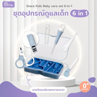 Grace Kids กรรไกรตัดเล็บเด็ก 6 ชิ้นพร้อมกล่อง ชุดกรรไกรตัดเล็บเด็ก เด็กทารก ที่ตัดเล็บเด็ก ตะไบเล็บ ที่คีบขี้มูก