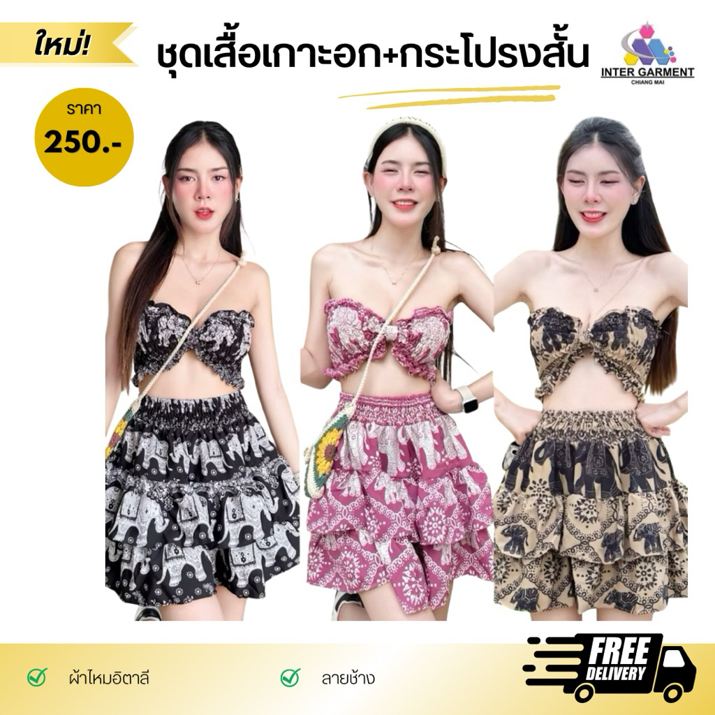 Helloชุดเซ็ตเสื้อเกาะอก+กระโปรงสั้น(ลายช้าง)ผ้าไหมอิตาลี งานไทย น่ารักสุด(สินค้าไทย)