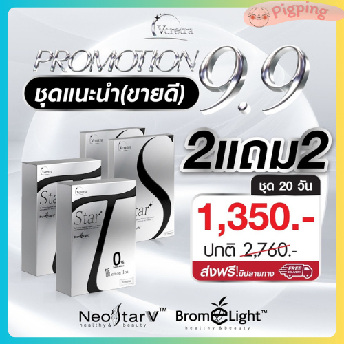 [ S 2 + T 2 ] สตาร์เอส วีเคร็ทตร้า Vcretra Star S Star T  อาหารเสริม แคปซูล ชงดื่ม ไม่ทานจุบจิบ