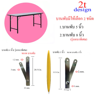 (รุ่นหนาพิเศษ)บานพับโต๊ะพับขนาด 8 นิ้วกางออก12 นิ้ว/และรุ่นขนาด 5นิ้ว/1ชุดมี 4 ชิ้นซ้าย 2 ขวา 2