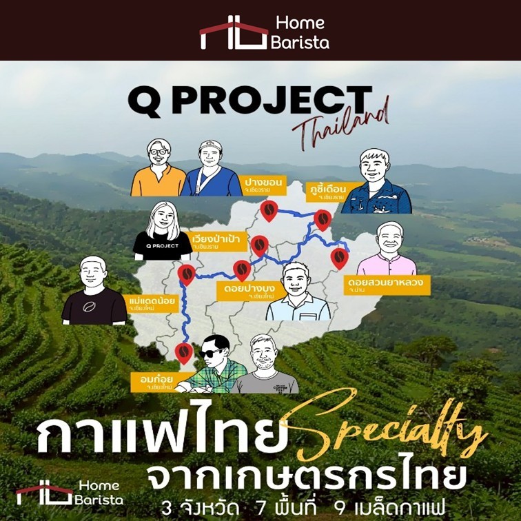 Home Barista เมล็ดกาแฟ Specialty – Q Project [100g]
