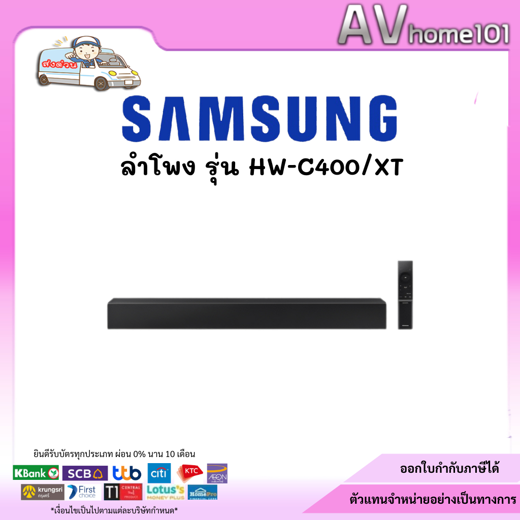 SAMSUNG ซาวด์บาร์ HW-C400/XT