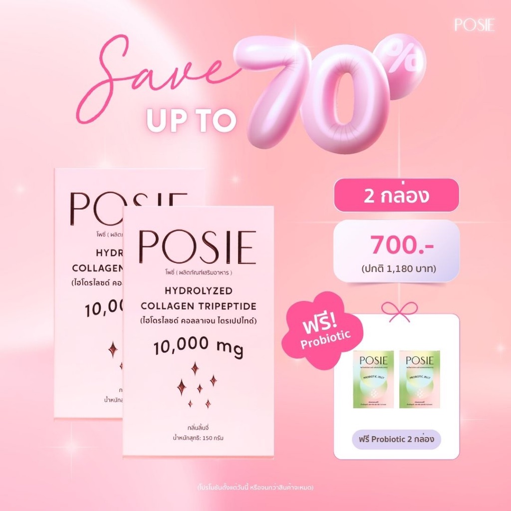 (2 กล่อง แถม Probiotic 2 กล่อง) POSIE COLLAGEN DRINK ผลิตภัณฑ์อาหารเสริม คอลลาเจนลดสิว ผิวเปล่งปลั่ง