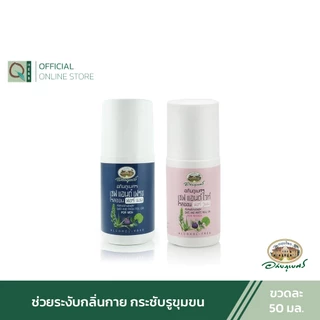 อภัยภูเบศร เซฟ แอนด์ เฟรช+ไวท์ โรลออน(สีน้ำเงินและชมพู) 50 มล. จำนวน 1 คู่(2ขวด)