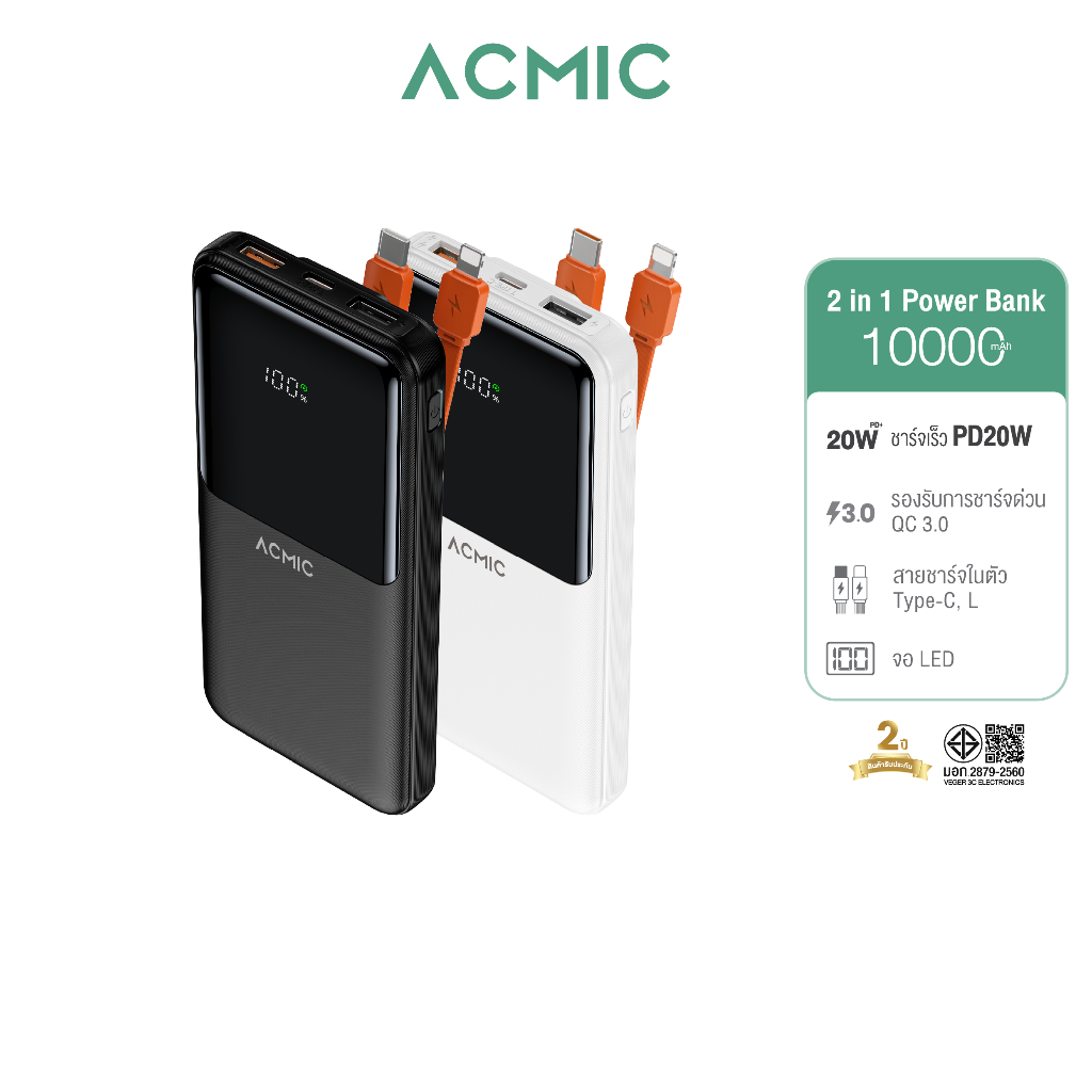 ACMIC AP10-06PD PRO Powerbank 10000mAh พาวเวอร์แบงค์สายในตัวType-C,L ชาร์จเร็ว20W จ่ายไฟช่องType-C ร