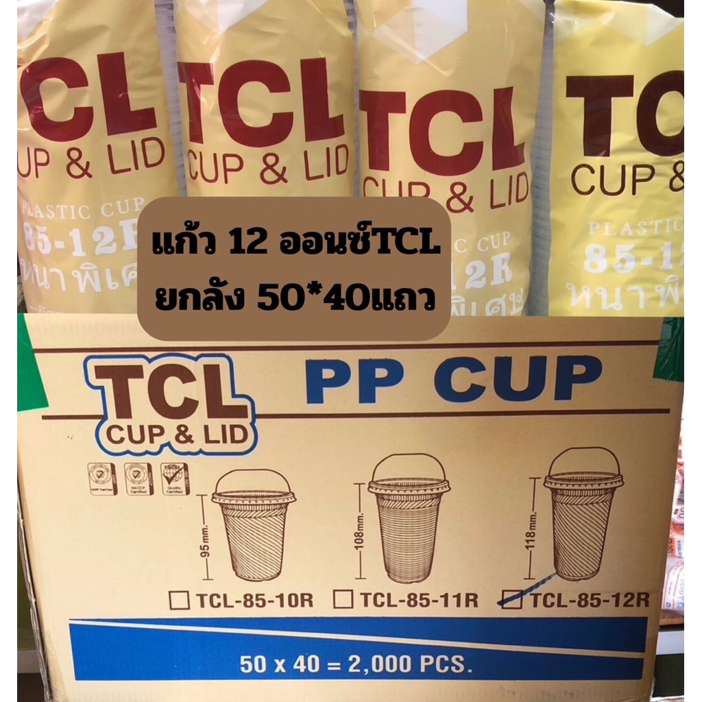 แก้ว12ออนซ์ลอนใสTCL ปาก85mm.หนาพิเศษ ยกลัง50*40แถว
