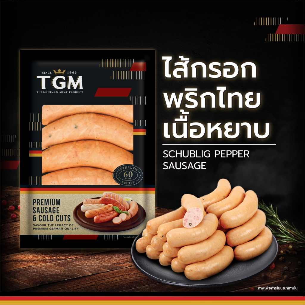 TGM ไส้กรอกพริกไทยเนื้อหยาบ (Schublig Pepper Sausage)  500 g