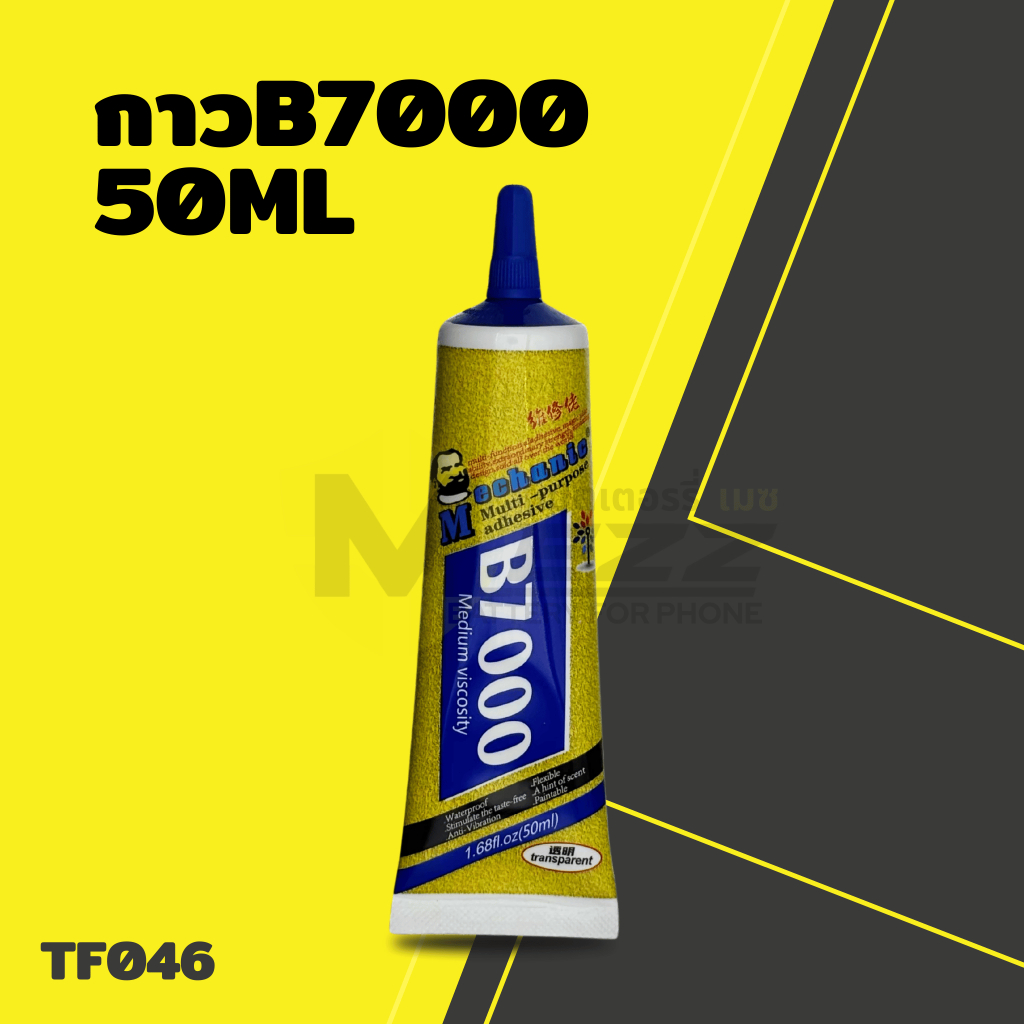 อุปกรณ์ช่าง กาวB7000 50ML