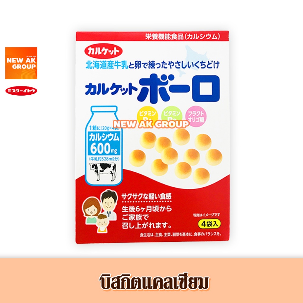 แคลกิต บิสกิตแคลเซียม รสนมฮอกไกโด 80 กรัม ทรงกลม Calcuits (Mr.Ito Brand)