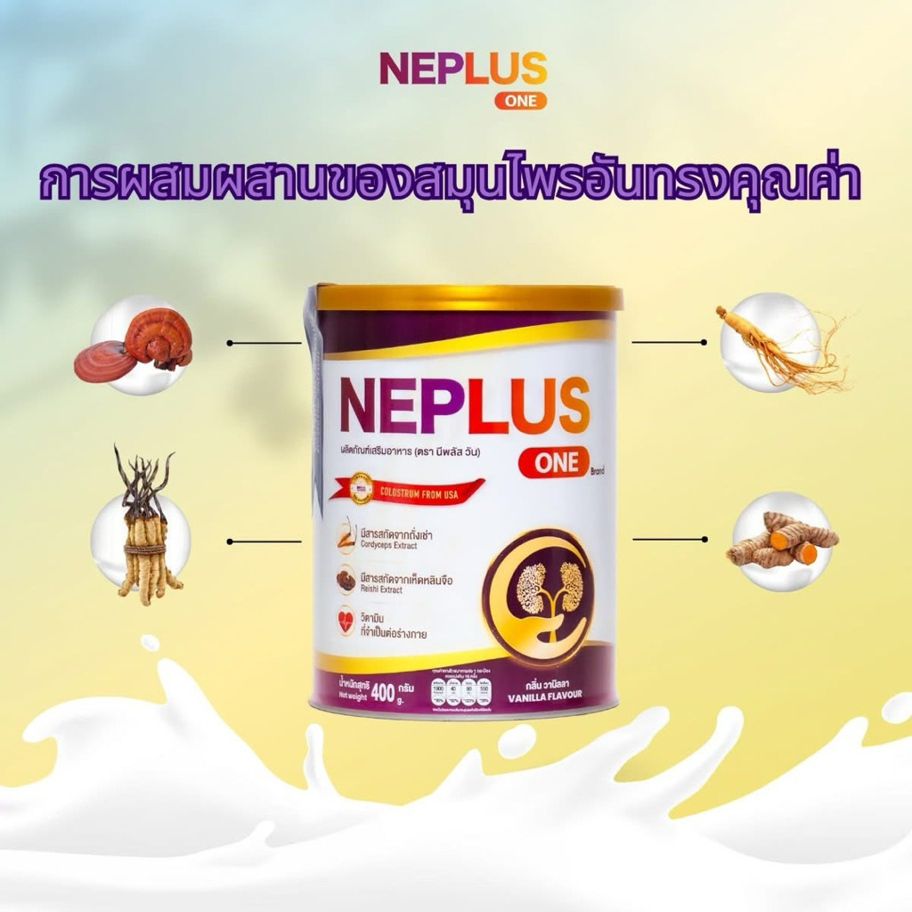 NEPLUS ONE ชื่อ 1 แถม 1