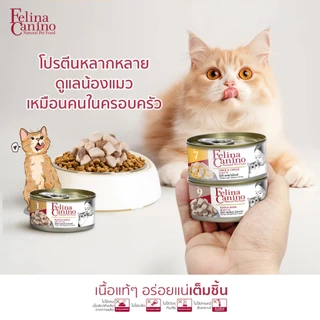 Felina Canino (สำหรับน้องแมว) ไม่เติมเกลือ ไม่ใส่วัตถุกันเสีย ( ขนาด 70 กรัม / 1 กระป๋อง ) (สามารถเลือกรสชาติได้)