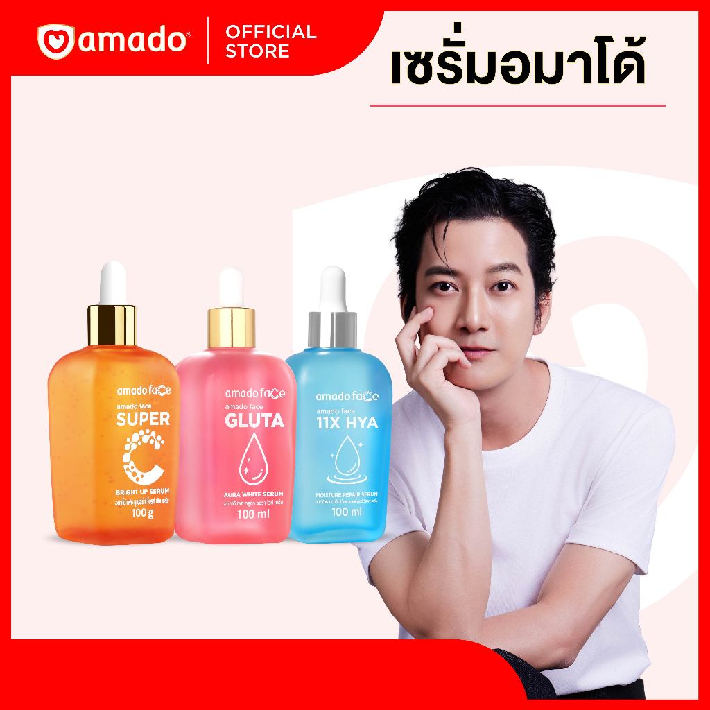 (เซต 3 ขวด) Amado Serum – อมาโด้ เซรั่ม เลือกคละ  สุดคุ้ม เซรั่ม