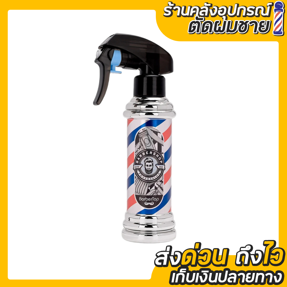 ฟ็อกกี้ ขวดสเปร์ยวินเทจ 300 ml.