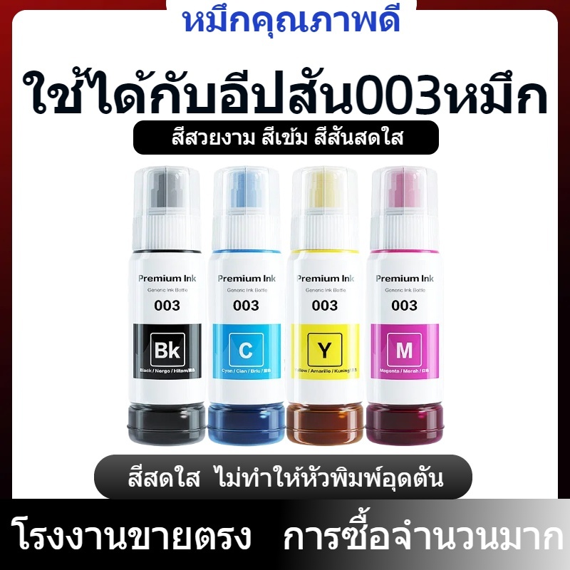 003 Epson หมึก,Epson หมึก 003 Epson L3250 L3210 L3150 L3550 L1210 L5290 L5296 L11050 L5590 L1250 เคร