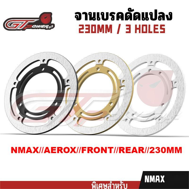 จานเบรคเจาะ  จานเดิมเจาะ ใช้ได้กับ NMAX/AEROX/FRONT//REAR/230MM 3HOLES   ฝีมือประณีตและรูปลักษณ์ที่สง่าง