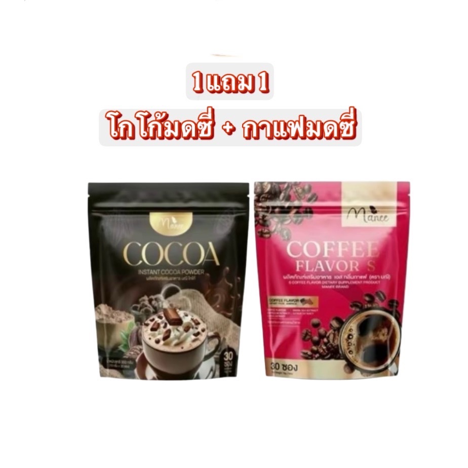 Manee Coffee S กาแฟมดซี่ 1 ห่อ 30 ซอง โกโก้มดซี่ พร้อมส่งกาแฟมดซี่ซองสีชมพู
