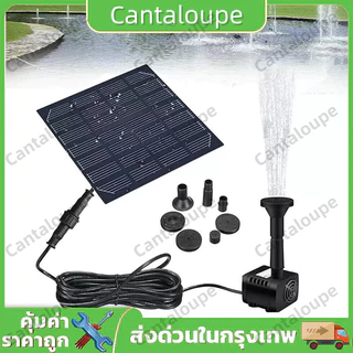 Solar Pump น้ำพุโซล่าเซลล์ ปั๊มน้ำพุ(เล็ก) น้ำพุพลังงานแสงอาทิตย์ solar powered fountain pump