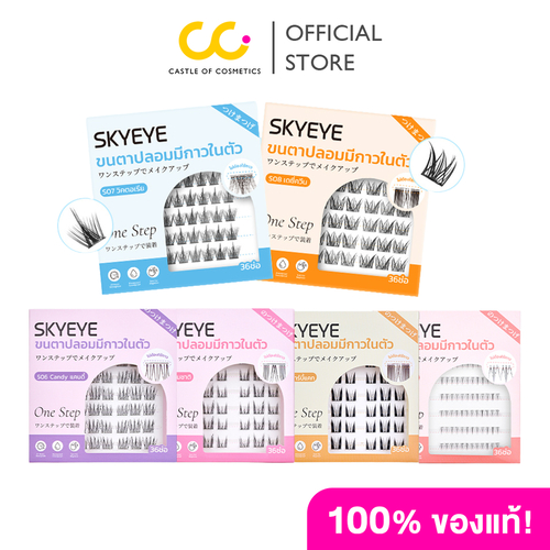 Skyeye สกายอาย ขนตาปลอมมีกาวในตัว