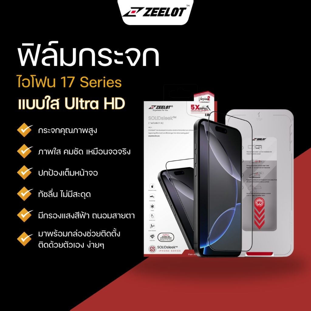 Zeelot ฟิล์มกระจก ไอโฟน17ProMax/ไอโฟน17Pro แบบใส Ultra HD มาพร้อมกล่องช่วยติด