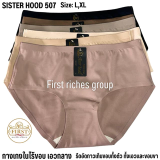 กางเกงใน sister hood 507 ไร้ขอบ เอวกลาง เต็มก้น ผ้านุ่มใส่สบาย