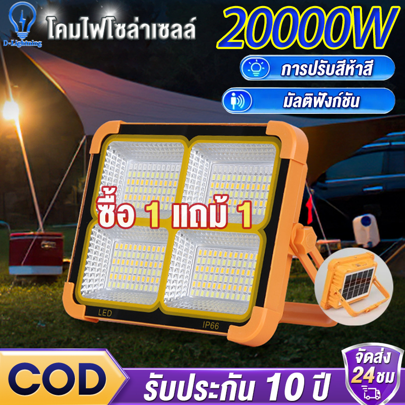 🔥ซื้อ 1 แถม 1🔥ไฟพกพาอเนกประสง Solar flood light ไฟฉุกเฉินในบ้าน กันน้ำ พาวแบงค์พลังงานแสงอาทิตย์