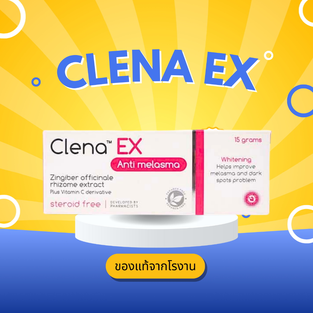 Clena Ex Anti Melasma 15 g [คลีน่า เอ็กซ์] ผลิตภัณฑ์บำรุงผิวหน้า